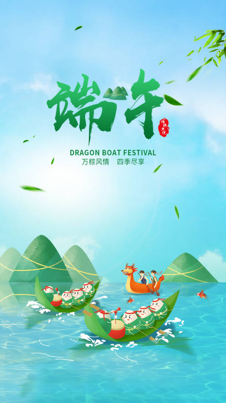 源文件下载【端午节创意清新插画海报】编号：63080001038117188