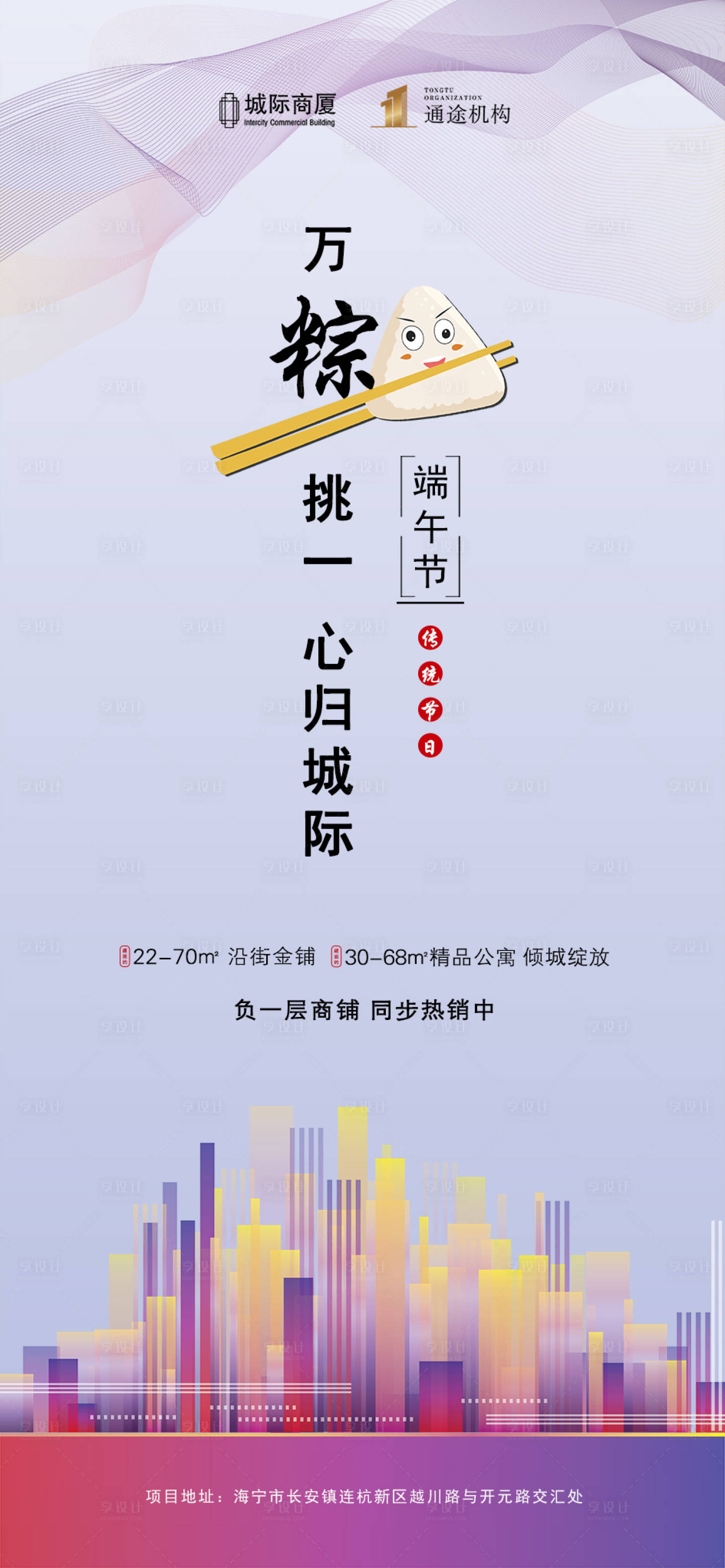 源文件下载【端午节移动端海报】编号：20200623160510088