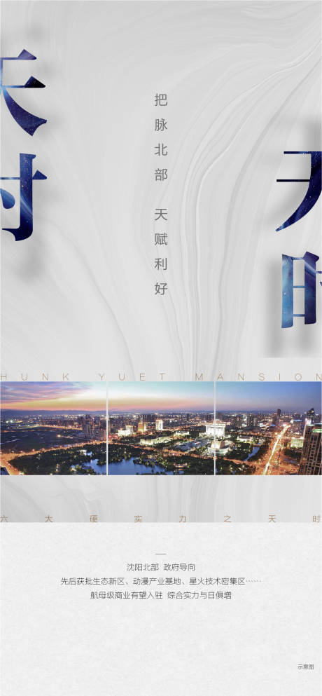 源文件下载【享设计】搜索编号：91350001072973303【地产圈层海报】