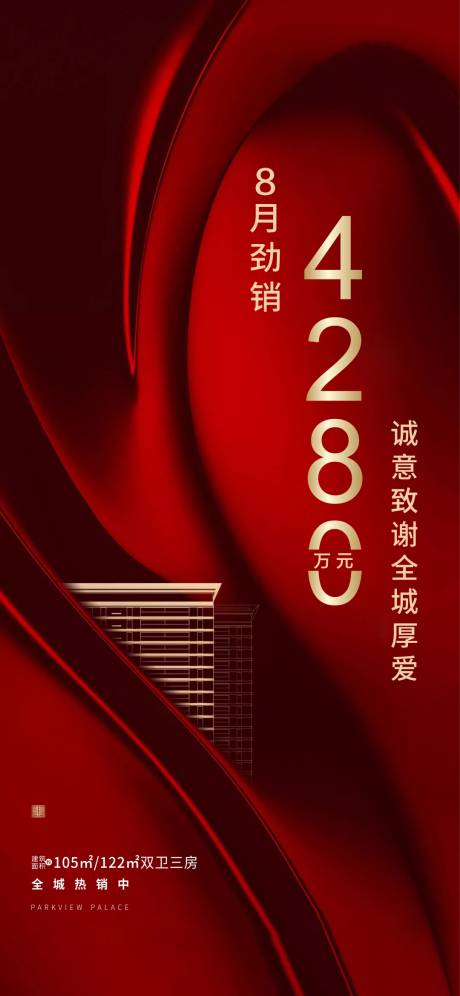 源文件下载【红色地产热销】编号：86620001094041408