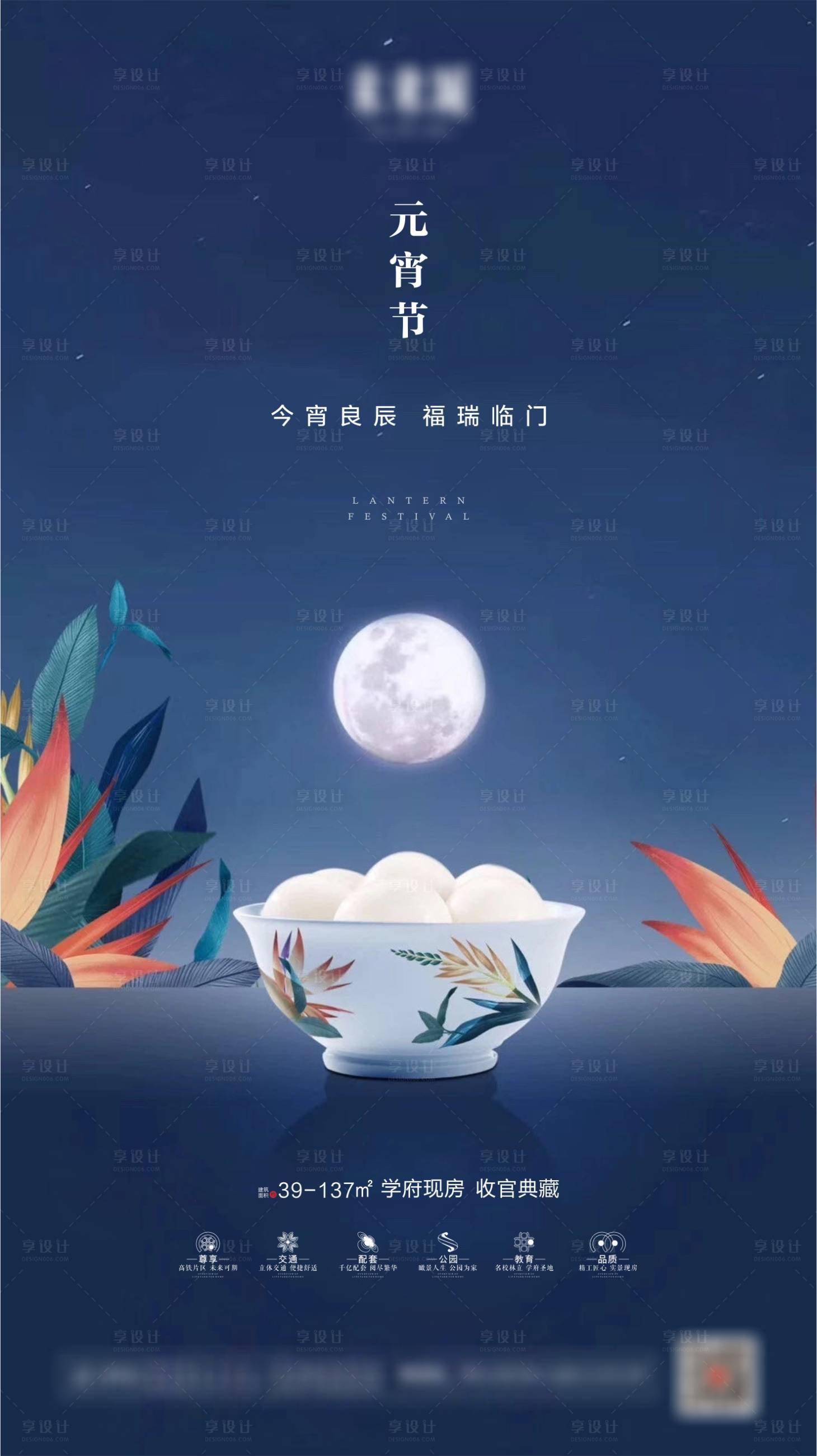 源文件下載【享設計】搜索編號：47280001141188299【公園地產元宵節海報】