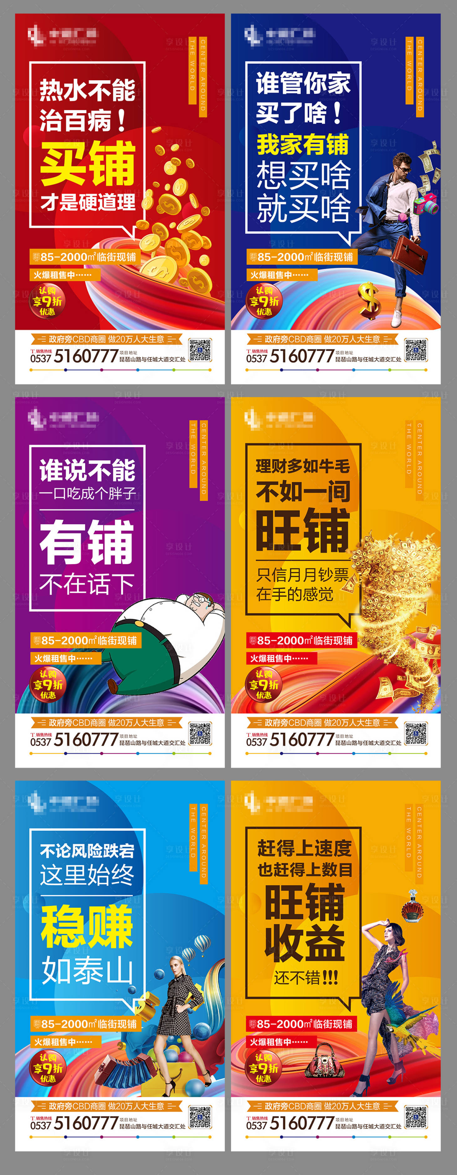 源文件下載【地產(chǎn)商鋪投資價值點(diǎn)海報系列】編號：79660001082584455
