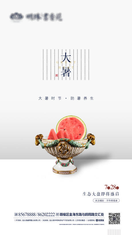源文件下载【房地产大暑节气微信海报】编号：12250001174677809