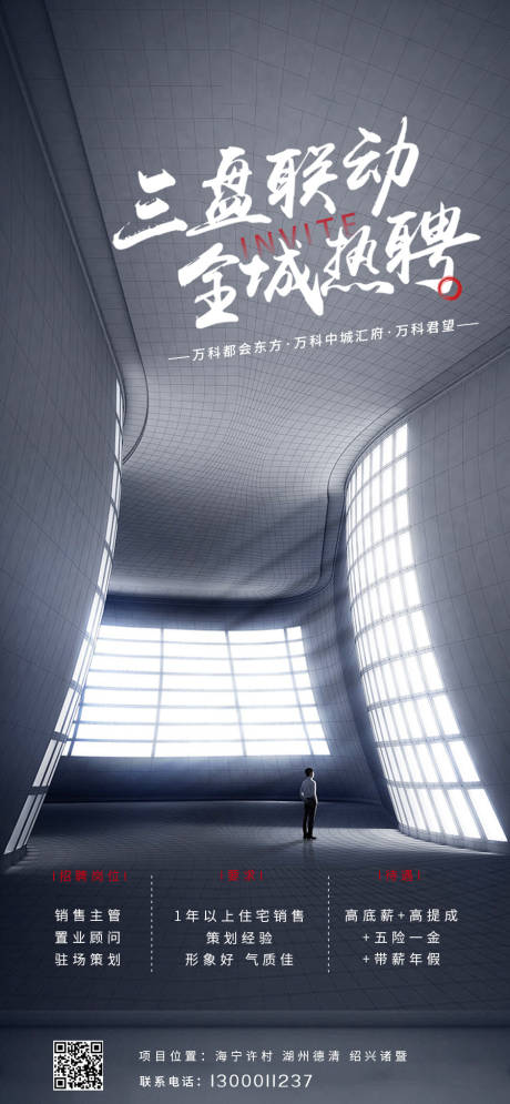 源文件下載【享設計】搜索編號：38670001135434851【房地產大氣招聘移動端海報】