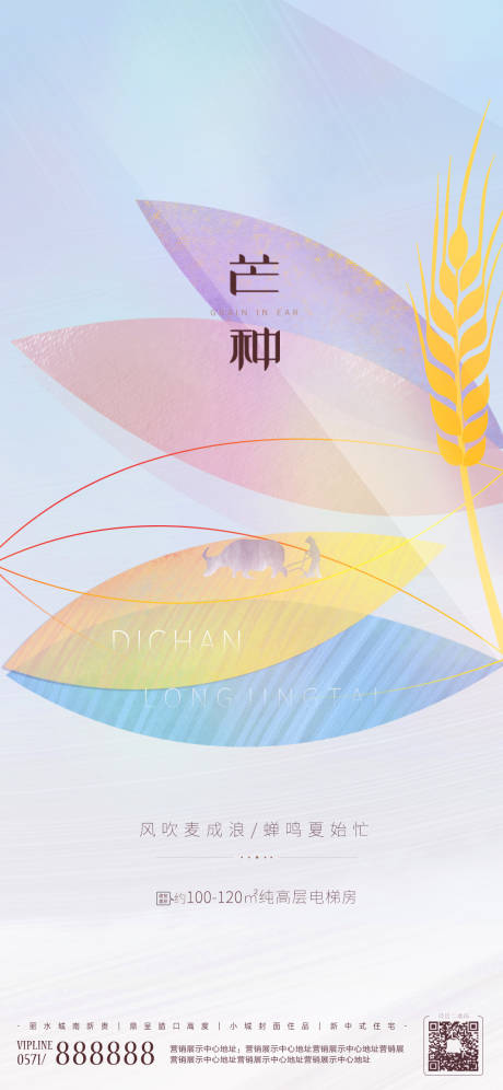 源文件下载【享设计】搜索编号：59530001061031032【芒种节气海报】