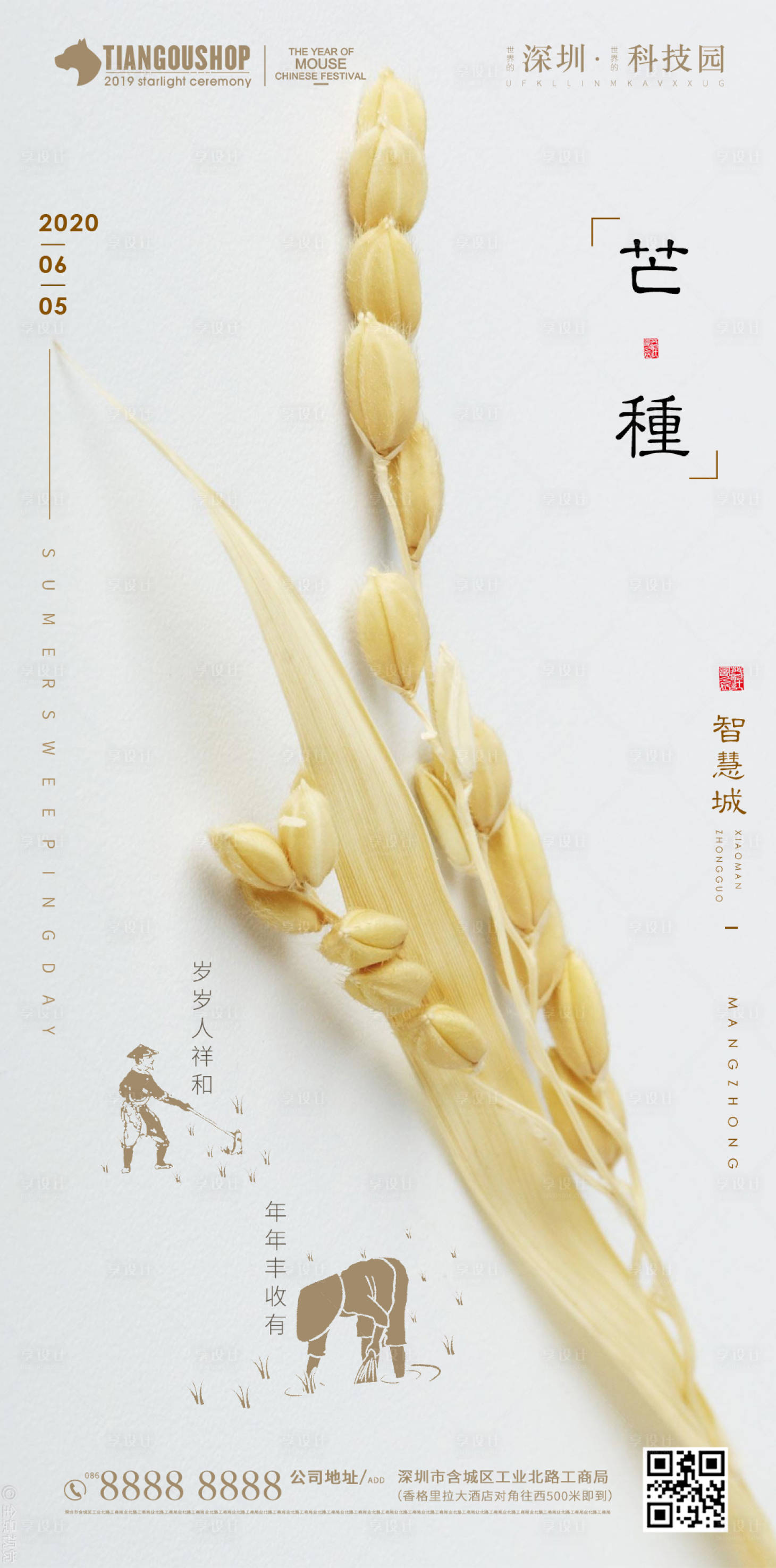 源文件下載【享設計】搜索編號：93550001041776088【房地產二十四節氣芒種】