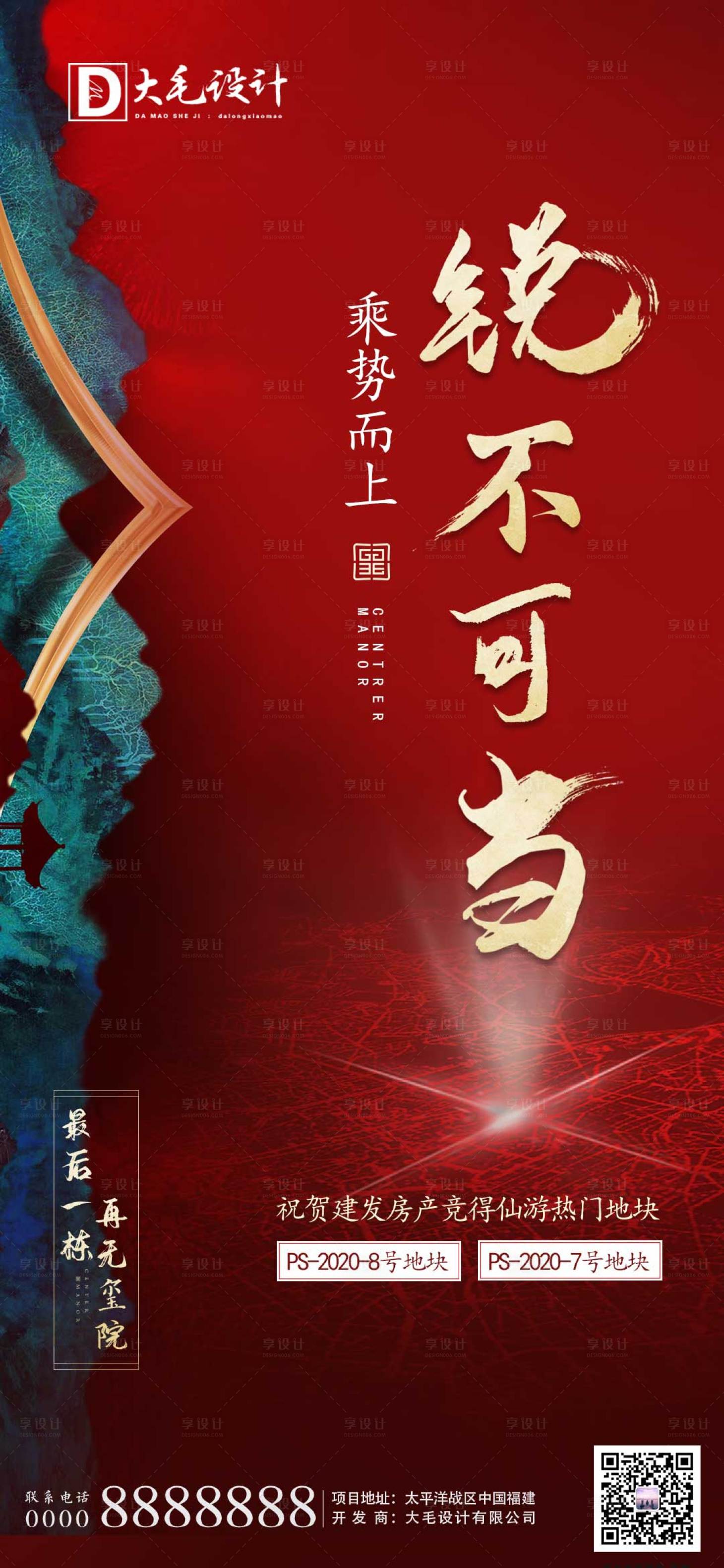 源文件下載【享設計】搜索編號：48300001131297857【房地產紅金土拍大氣海報】