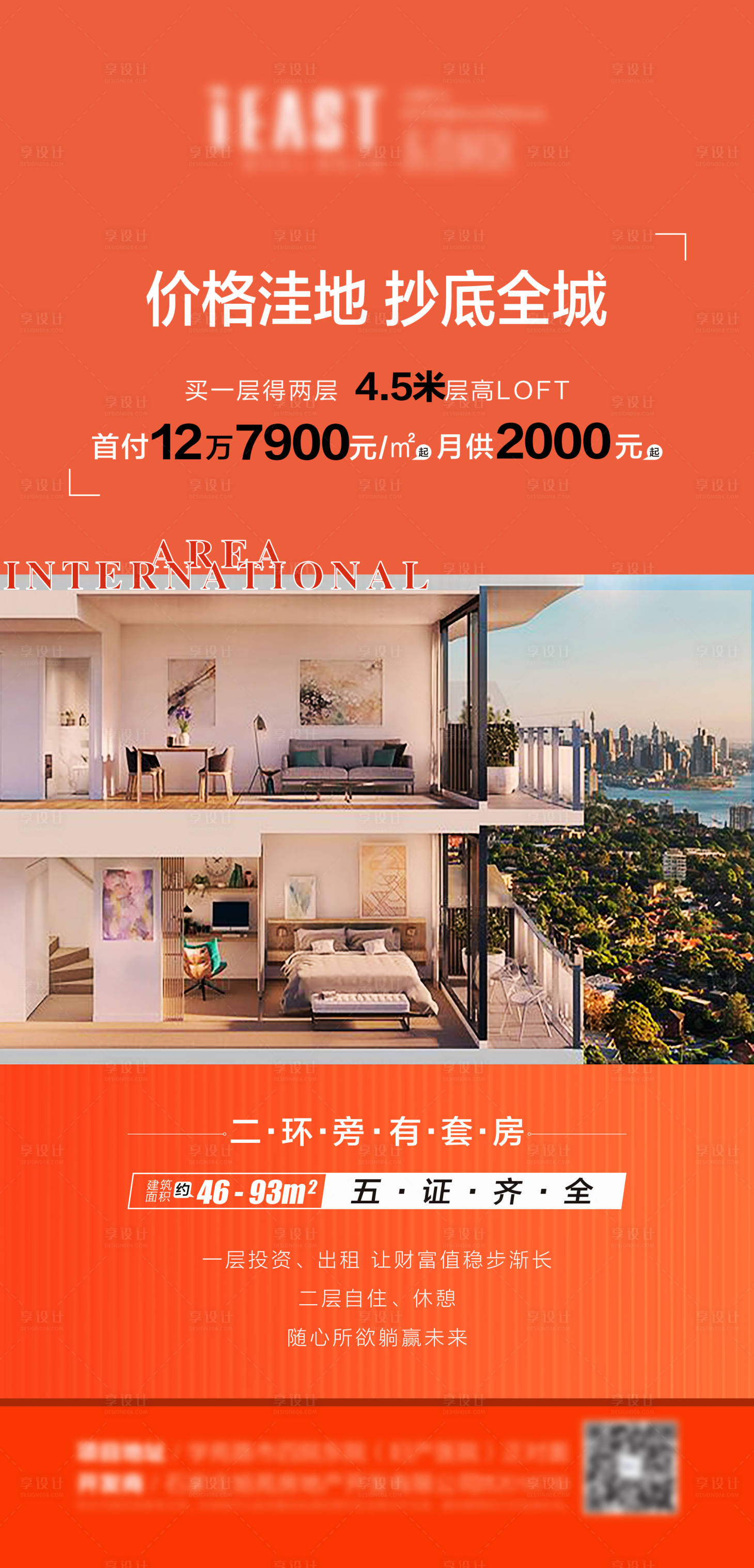 源文件下载【享设计】搜索编号：92650001074304679【地产认筹钜惠宣传海报】