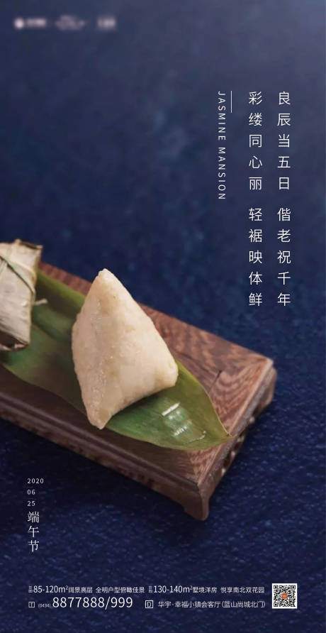 源文件下載【端午節海報】編號：73960001072045616