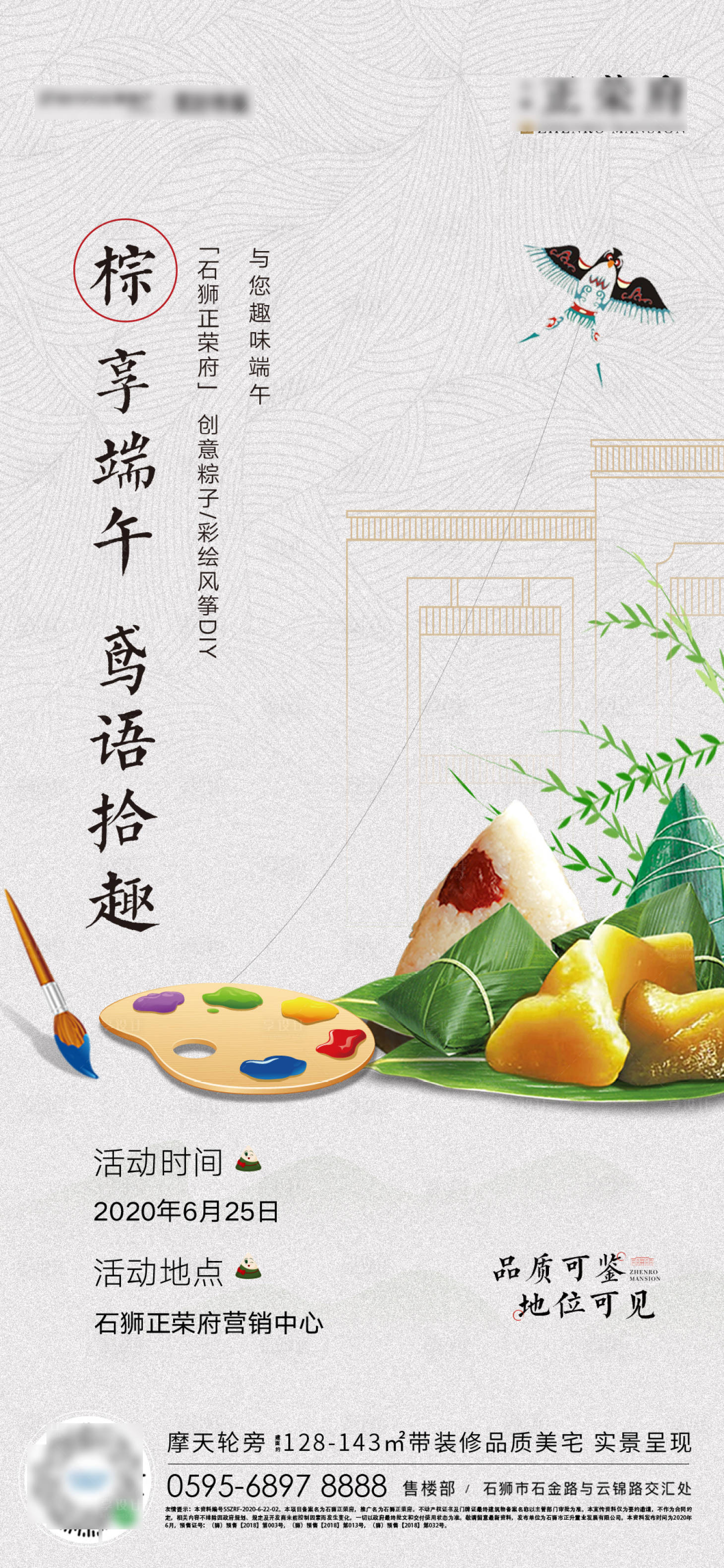 源文件下載【享設計】搜索編號：91290001226992439【地產端午活動微單】