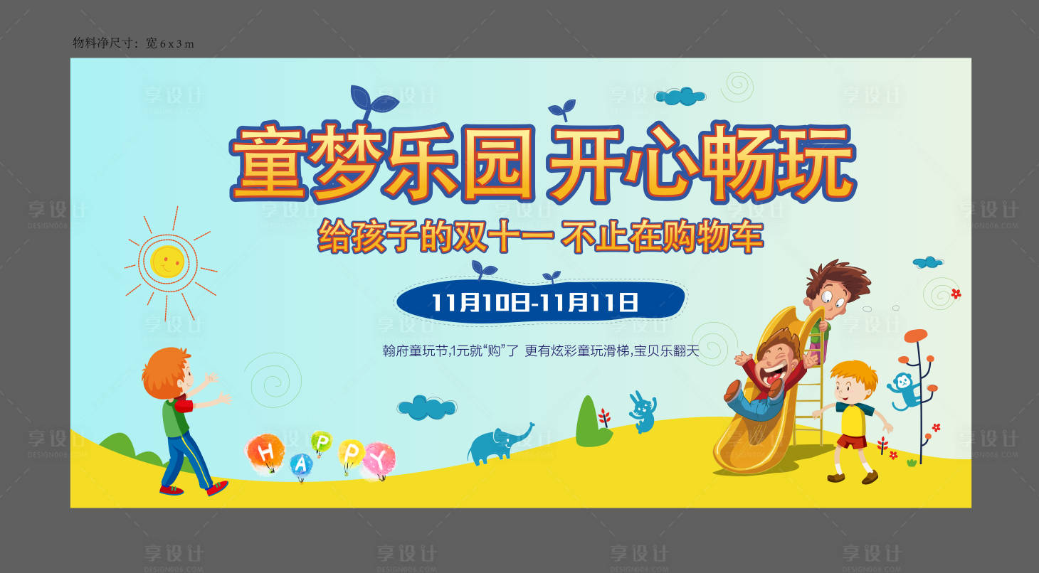 源文件下载【房地产儿童乐园暖场活动】编号：36230001265208698