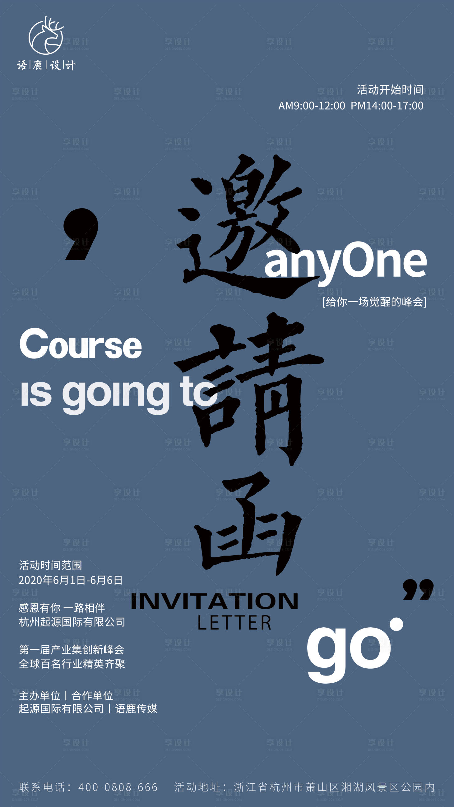 源文件下載【享設計】搜索編號：87480001097669922【高端文字邀請函 】