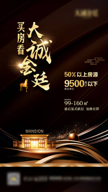 源文件下载【享设计】搜索编号：41930001270547846【棕金色地产微信海报】