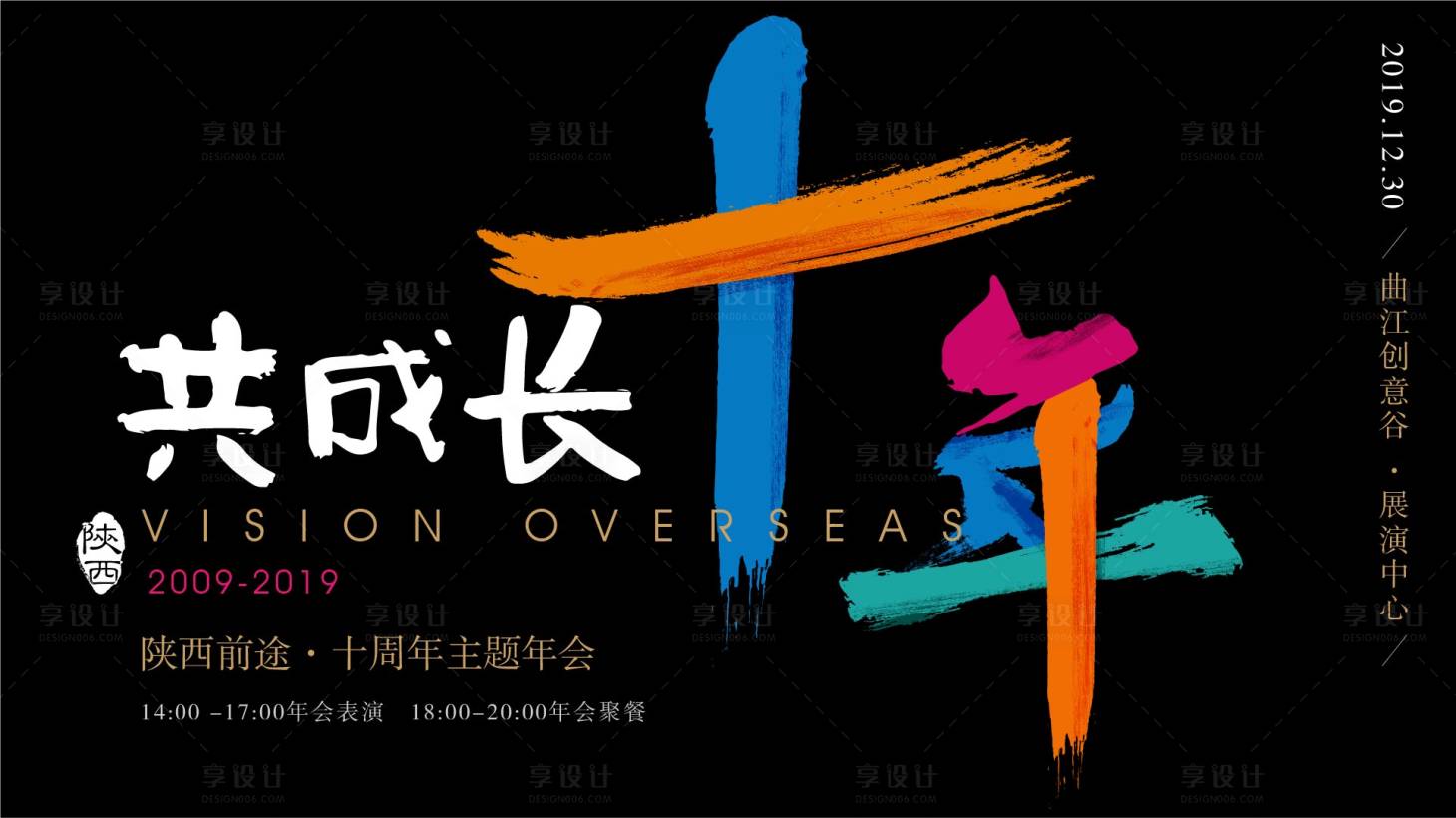 源文件下載【享設計】搜索編號：88920001063024743【年會海報展板】