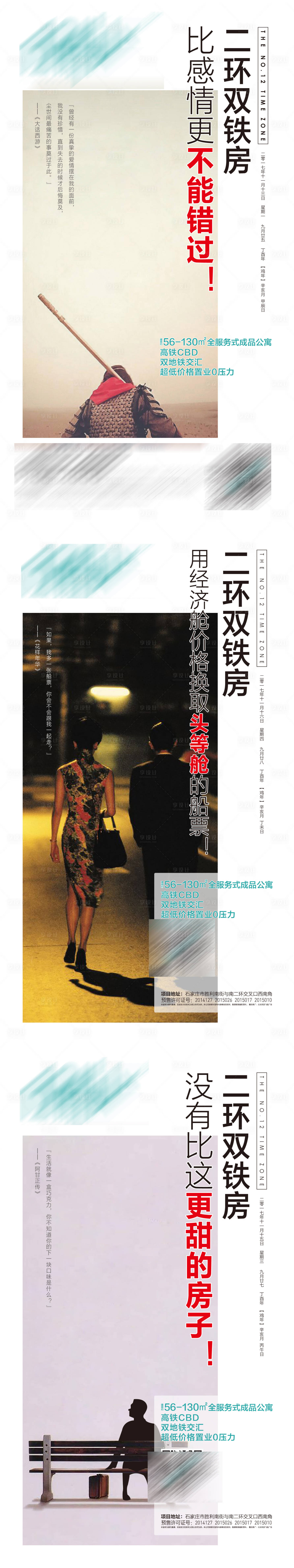 源文件下载【享设计】搜索编号：50870001204811696【地产价值点系列海报】