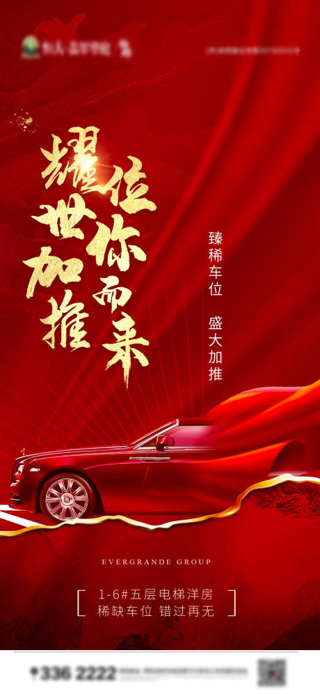 源文件下載【享設計】搜索編號：47770001235821370【房地產車位加推紅金海報】