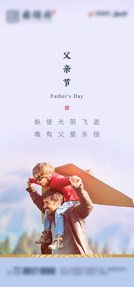 源文件下载【享设计】搜索编号：22850001115297577【父亲节移动端海报】