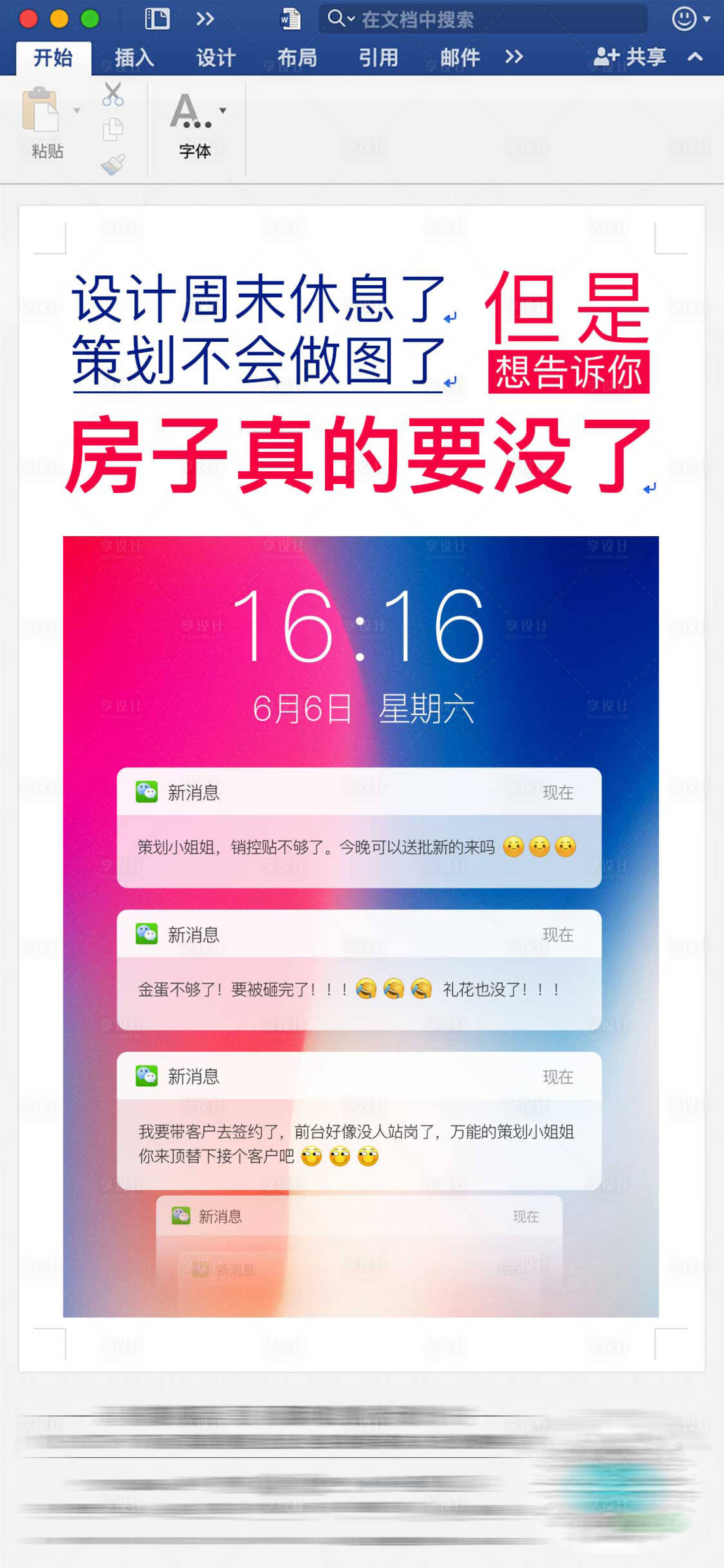源文件下载【周末热销创意手机短信海报】编号：25550001092281875