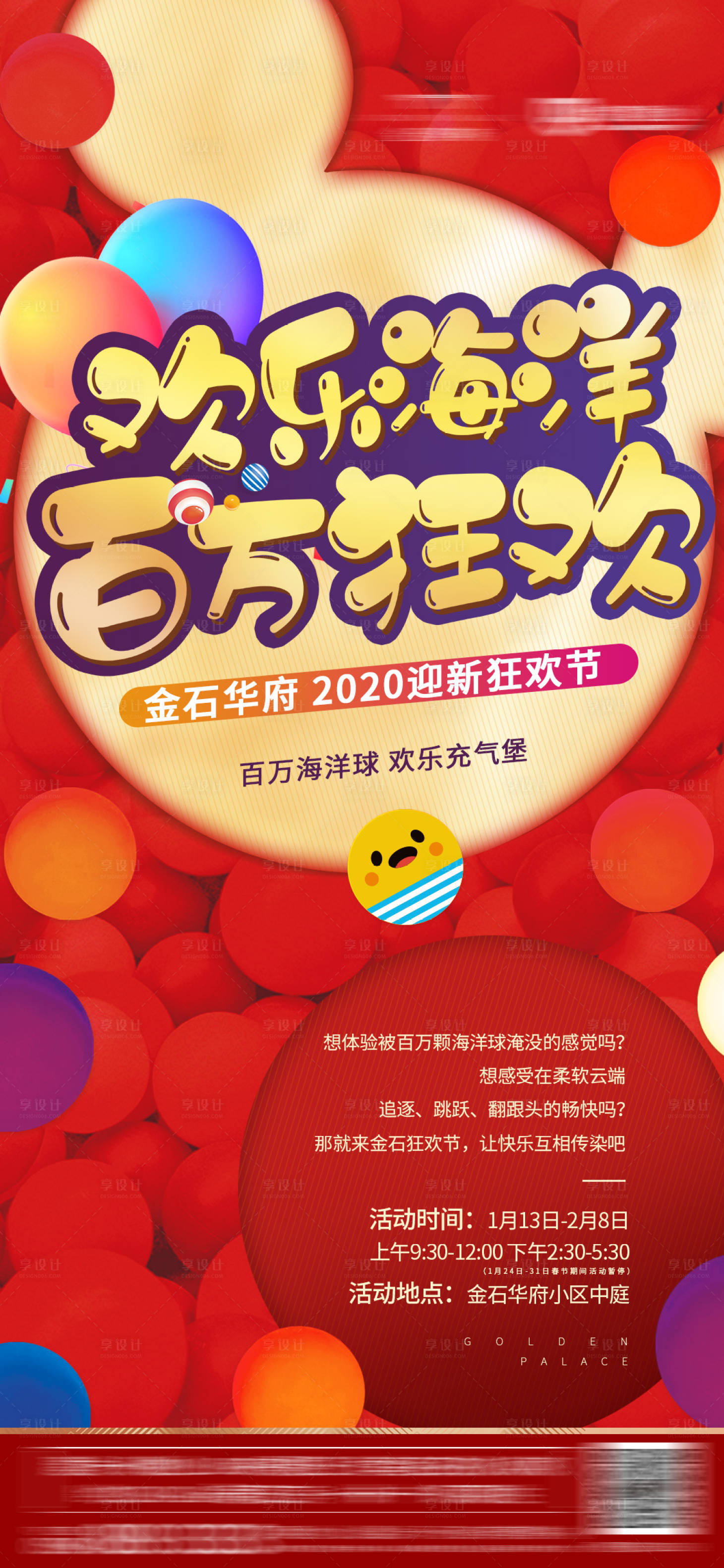 源文件下載【享設(shè)計】搜索編號：69980001185807183【地產(chǎn)海洋球活動創(chuàng)意微信海報】