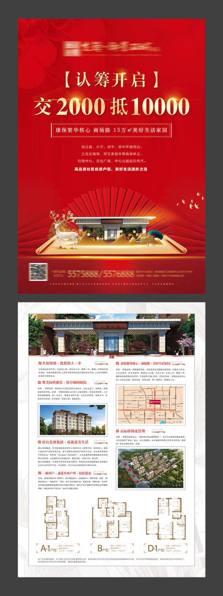 源文件下载【享设计】搜索编号：28360001228012233【地产认筹红金DM宣传单】