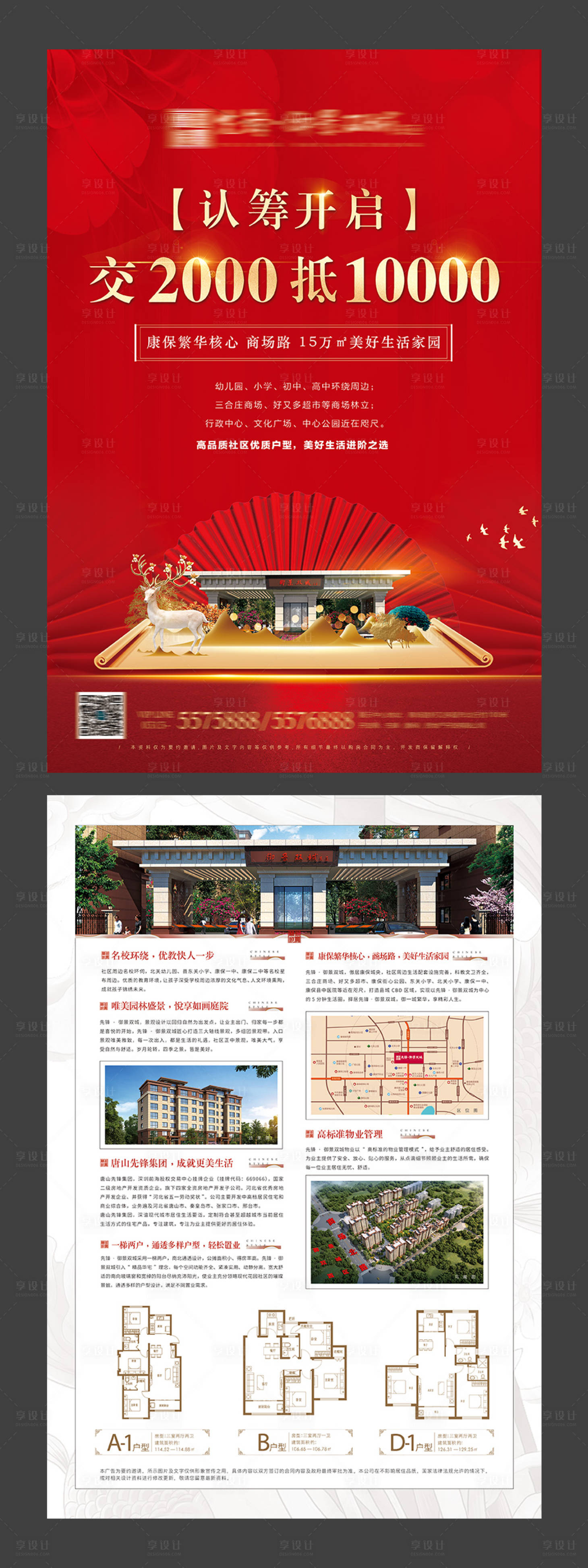 源文件下載【享設(shè)計】搜索編號：28360001228012233【地產(chǎn)認(rèn)籌紅金DM宣傳單】