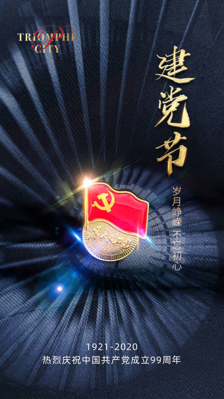 源文件下載【建黨節質感海報】編號：79800001222502951