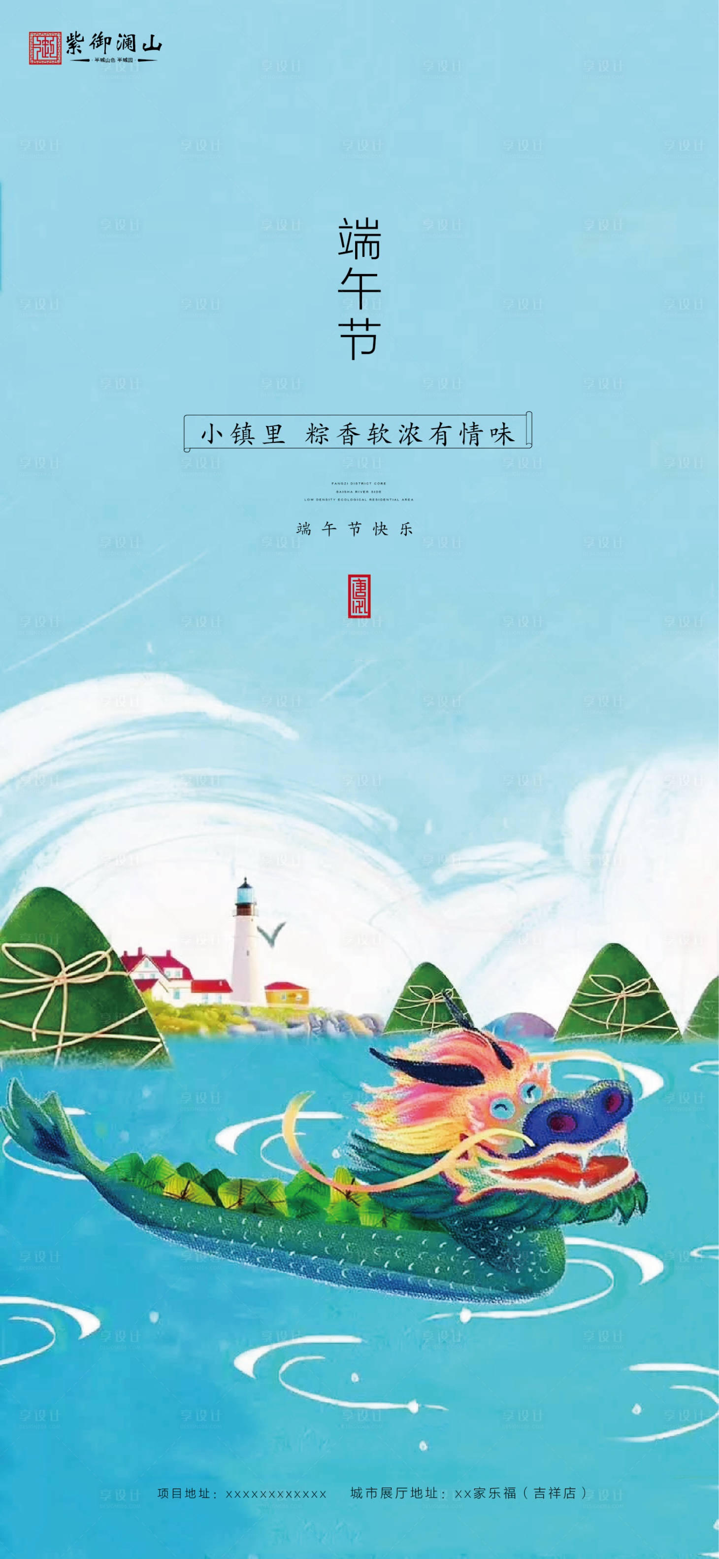 源文件下载【端午节节日海报】编号：88820001188921678