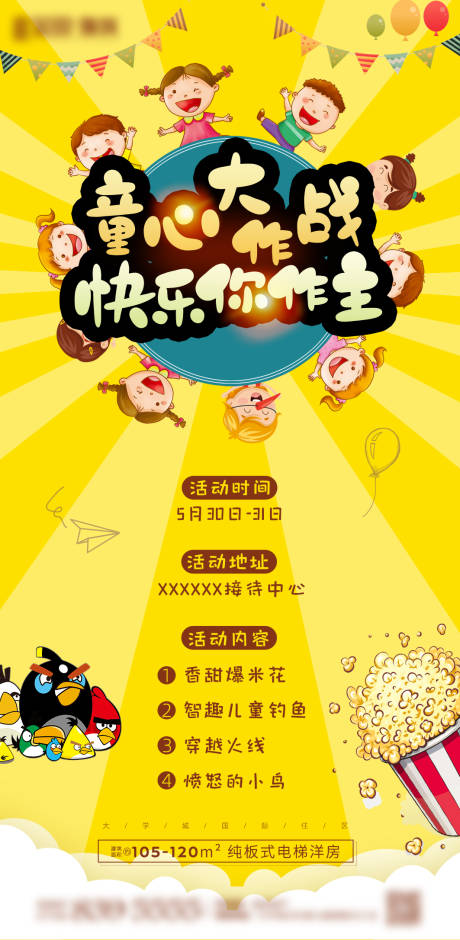 源文件下载【六一儿童节游戏活动】编号：37160001039666509