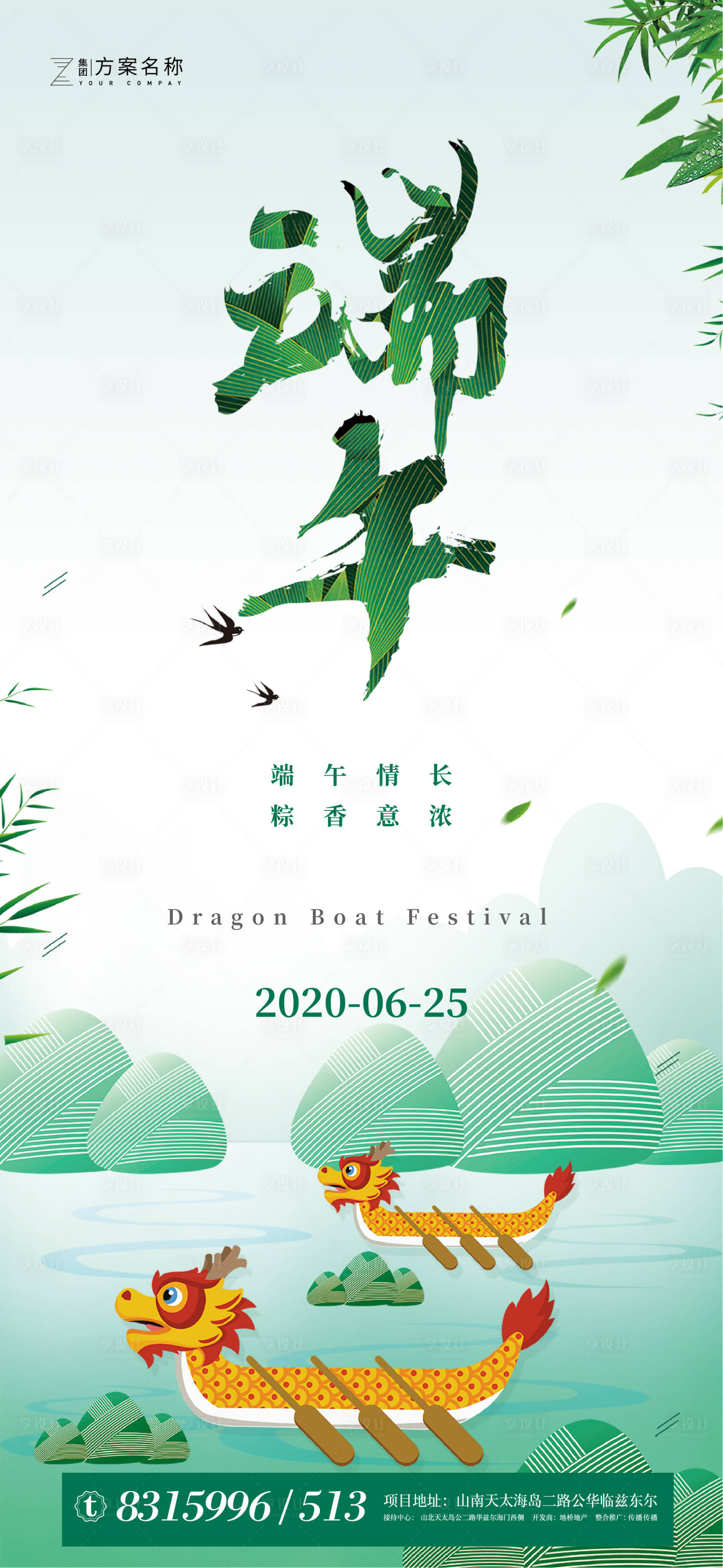 源文件下載【享設計】搜索編號：17090001179918783【地產端午節海報】