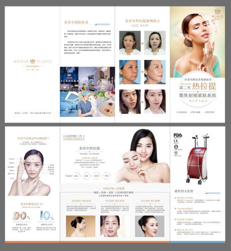 源文件下载【热拉提医美抗衰逆龄折页】编号：94900001064896731