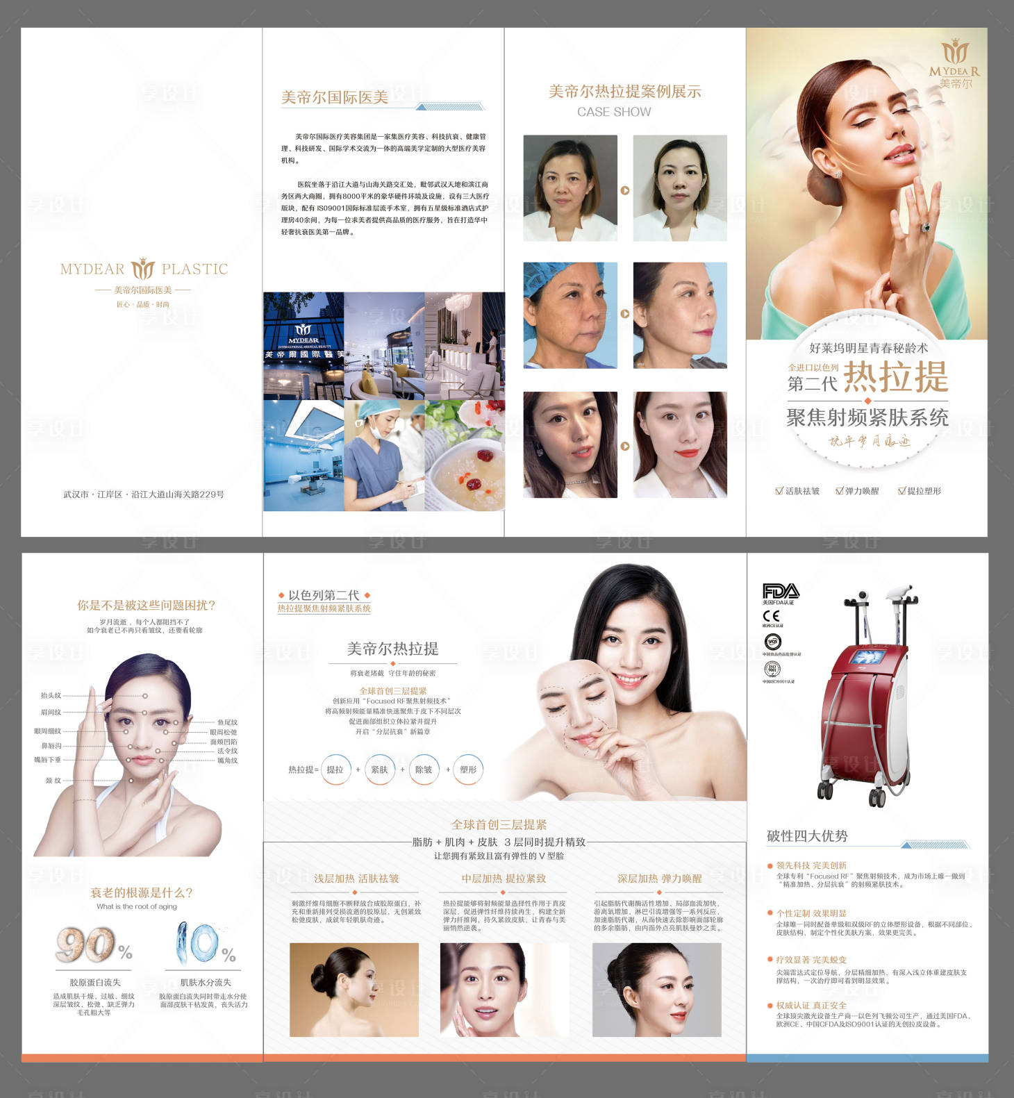 源文件下載【享設計】搜索編號：94900001064896731【熱拉提醫美抗衰逆齡折頁】