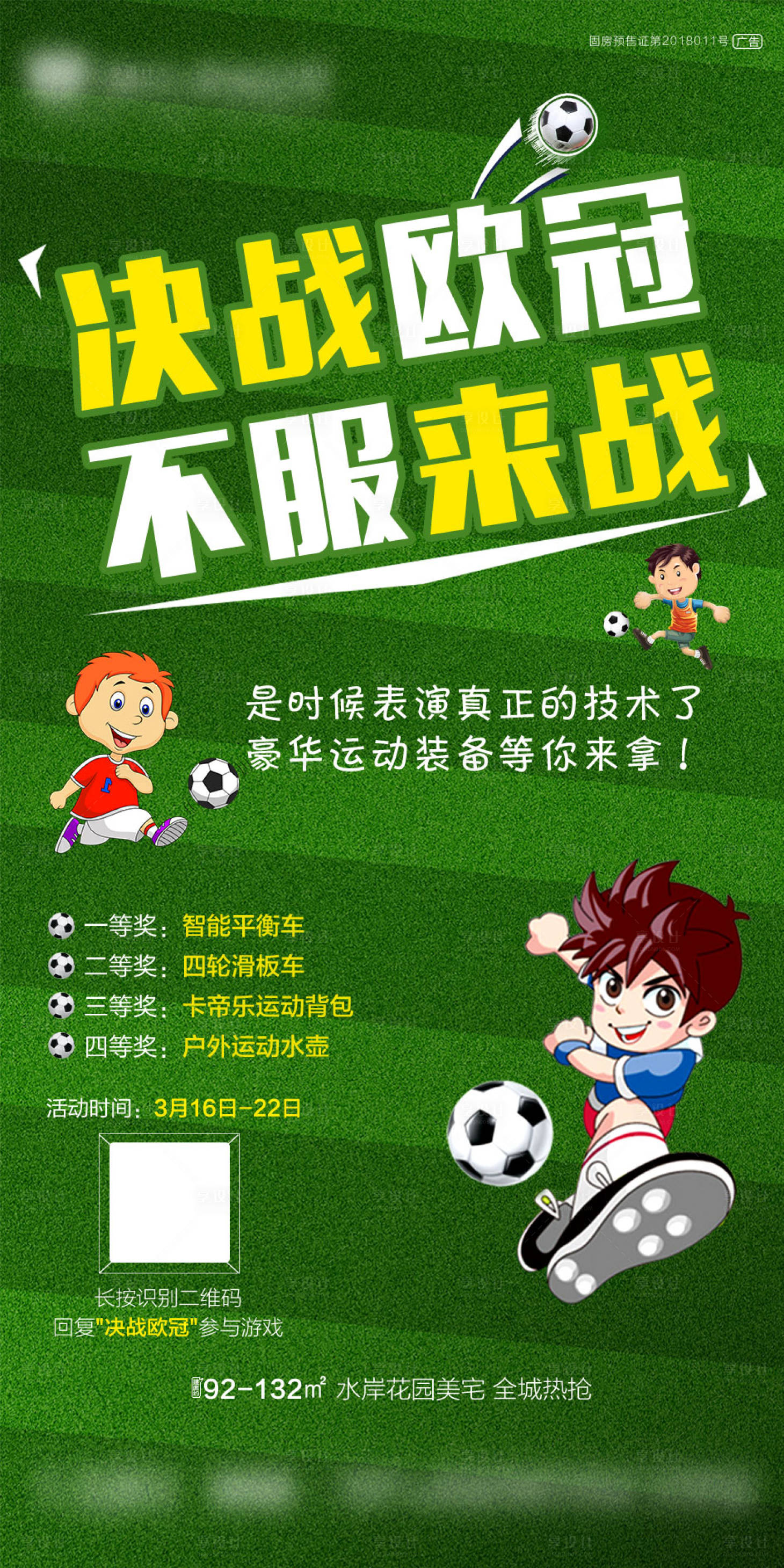源文件下載【享設(shè)計(jì)】搜索編號：39450001093119761【歐冠足球海報(bào)】