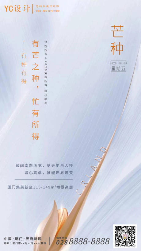 源文件下载【享设计】搜索编号：39880001064045233【房地产二十节气芒种海报】