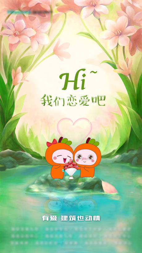 源文件下载【享设计】搜索编号：18340001070425437【情人节插画海报】