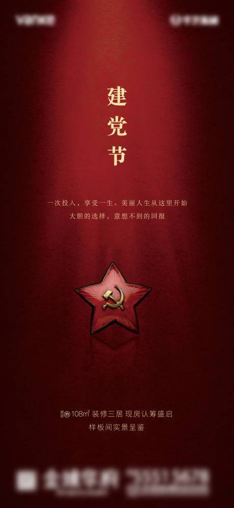 源文件下載【建黨節(jié)海報】編號：35320001080664662