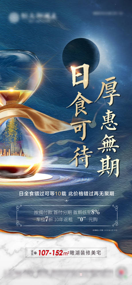 源文件下载【日全食倒计时 】编号：89520001218773331