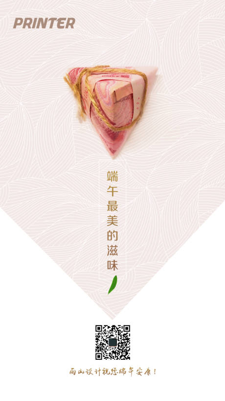 源文件下载【端午宣传海报】编号：73700001224385915