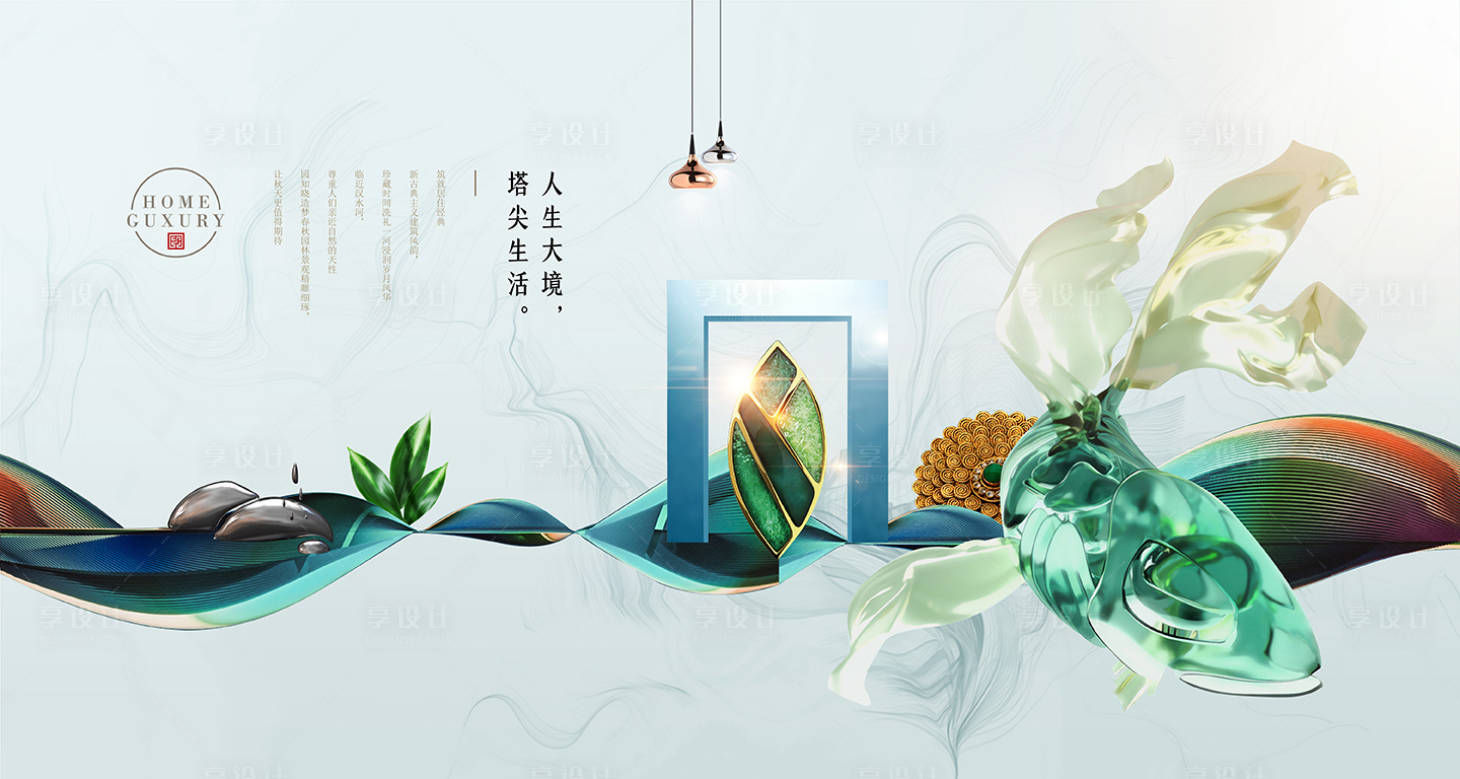 源文件下载【享设计】搜索编号：78630001124659349【新中式创意海报】