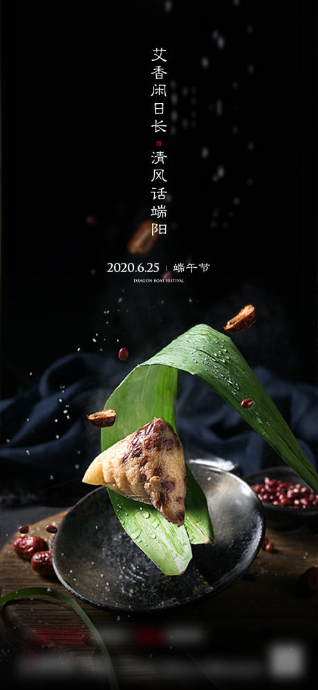 源文件下載【端午節(jié)海報】編號：40420001265241134