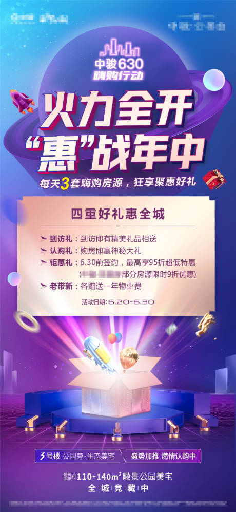源文件下載【享設計】搜索編號：73130001251464932【地產年終鉅惠海報】