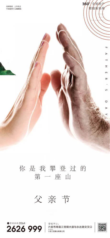 源文件下载【房地产父亲节简约海报】编号：35920001080188930