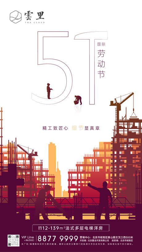 源文件下载【房地产劳动节海报 】编号：34410001260625298