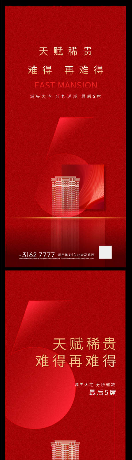 源文件下载【地产红色倒计时海报】编号：41120001175328588