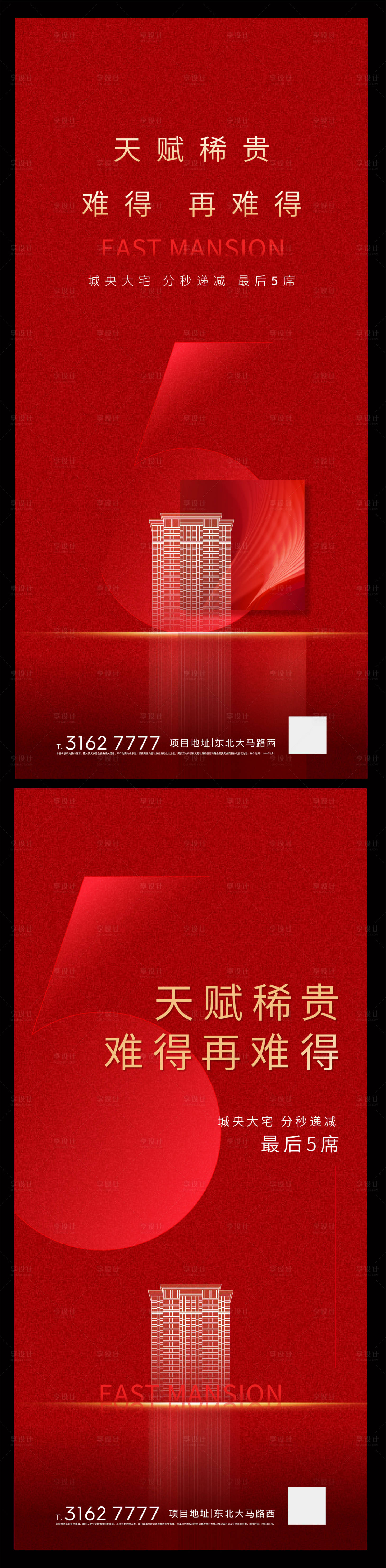 源文件下載【享設計】搜索編號：41120001175328588【地產紅色倒計時海報】