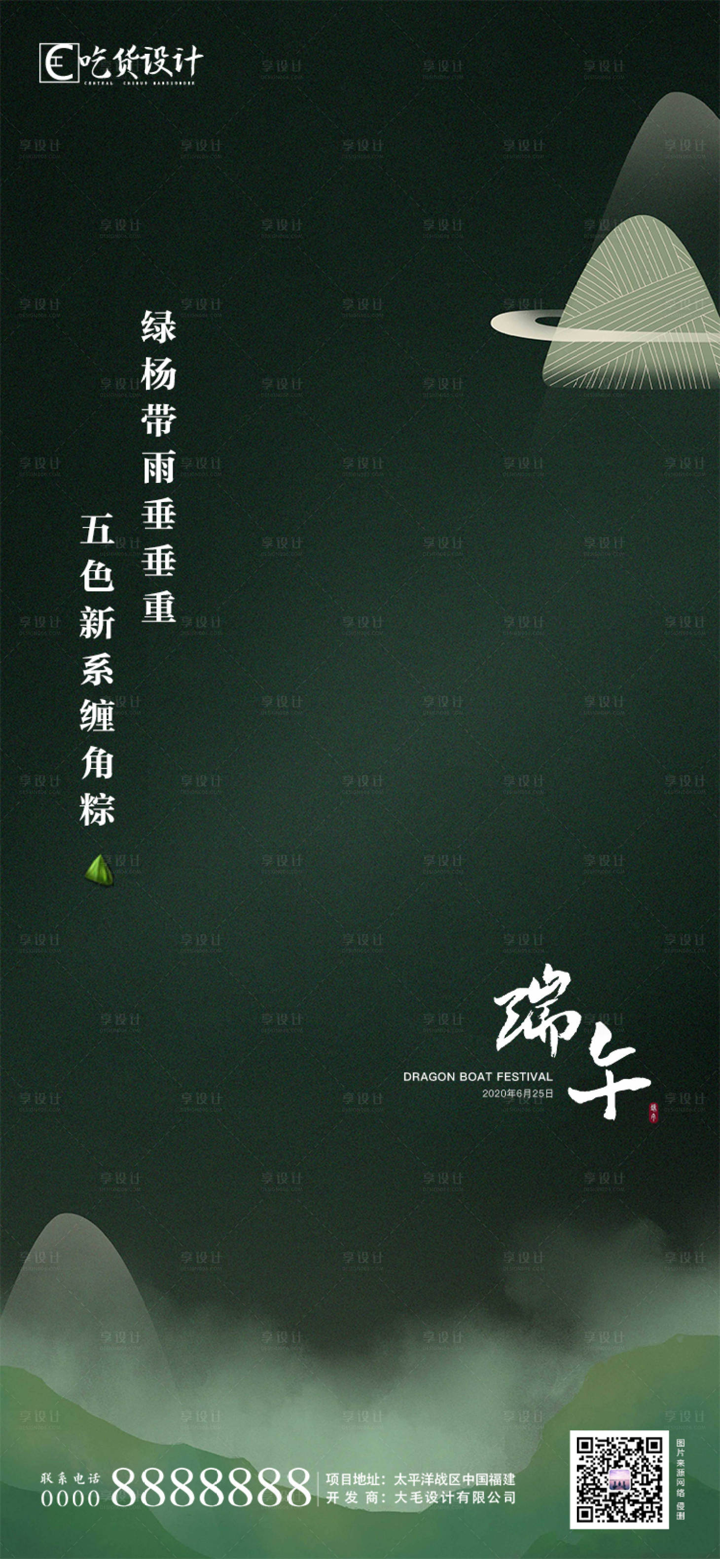 源文件下载【享设计】搜索编号：13720001215145472【端午节移动端海报】