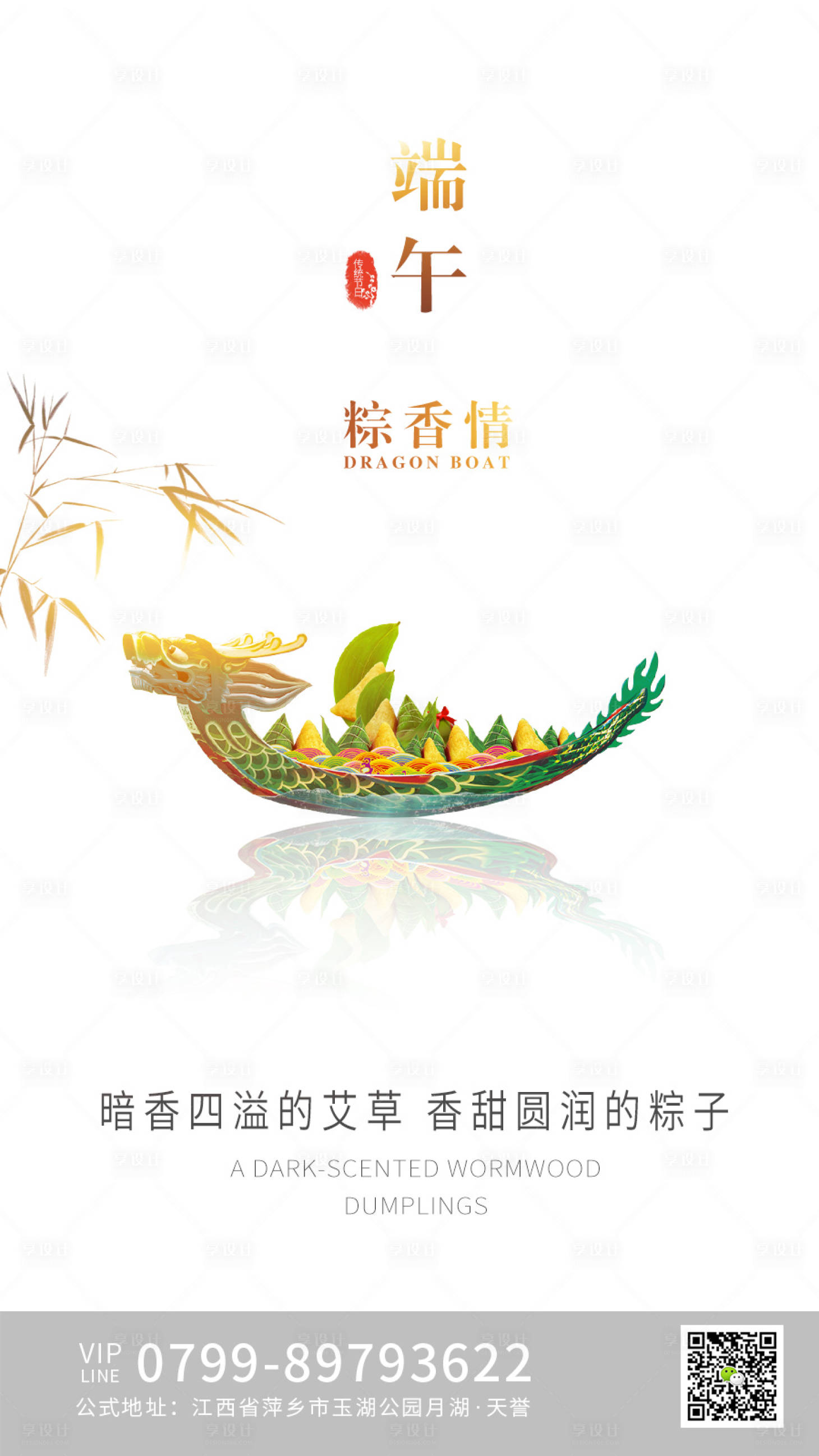 源文件下载【享设计】搜索编号：13730001195399918【端午节海报】