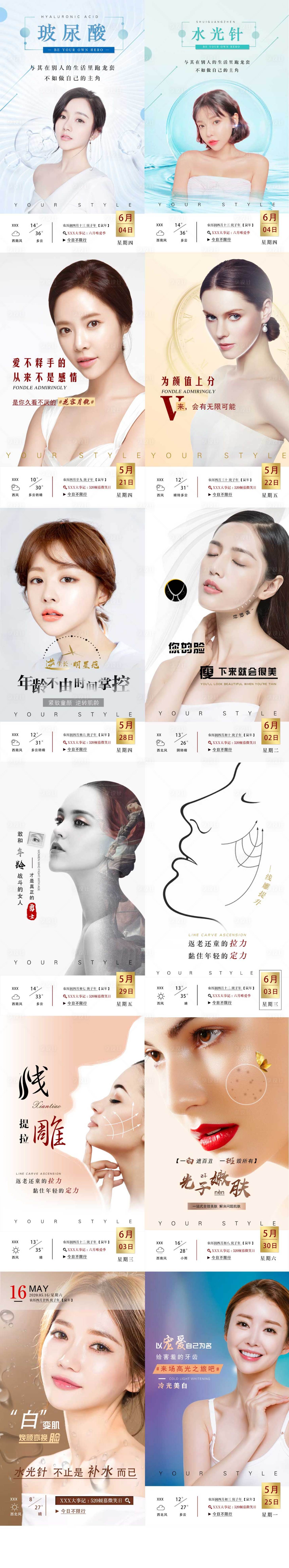 源文件下載【享設計】搜索編號：30240001051108166【醫美早安海報合集】