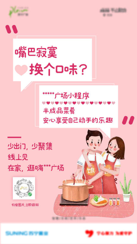 源文件下载【小程序线上推广海报】编号：68250001201436432