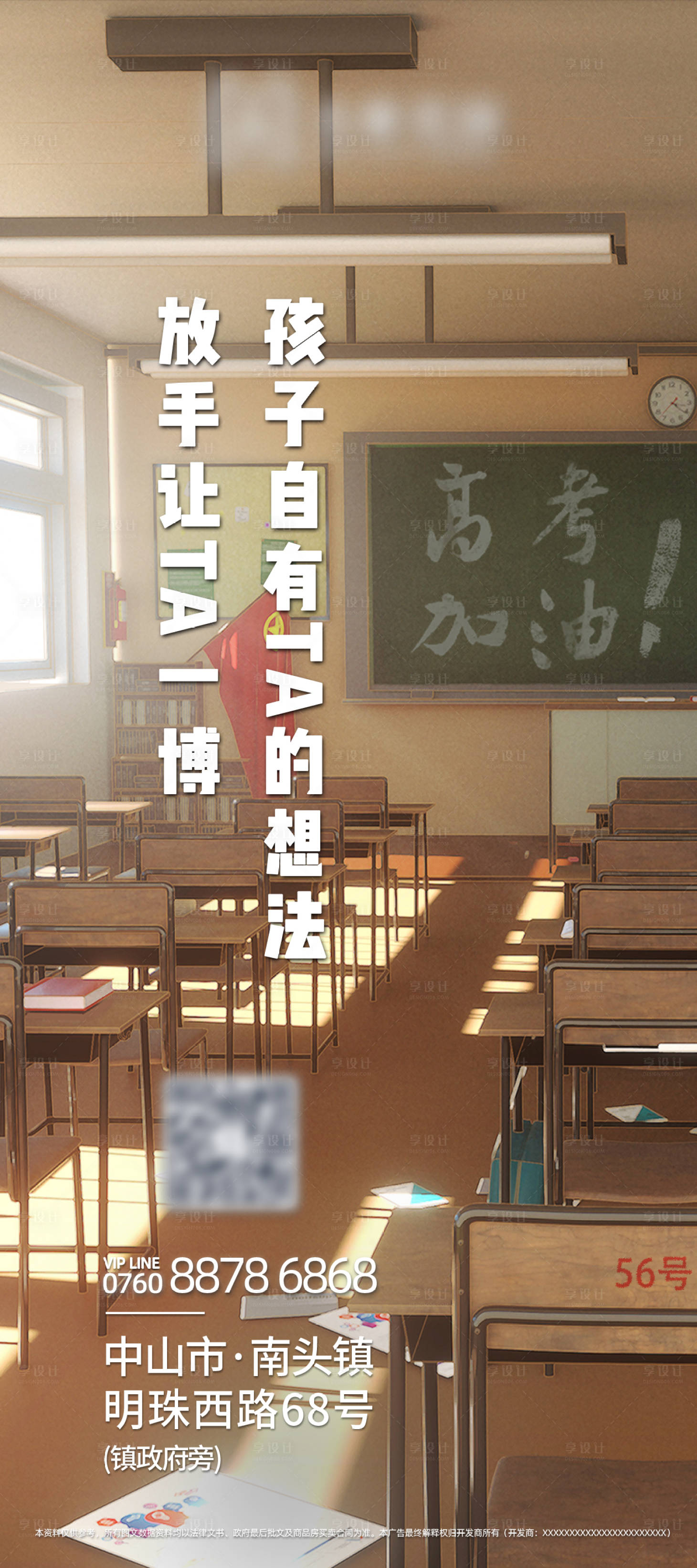 源文件下載【享設計】搜索編號：40840001258566198【地產高考加油海報】