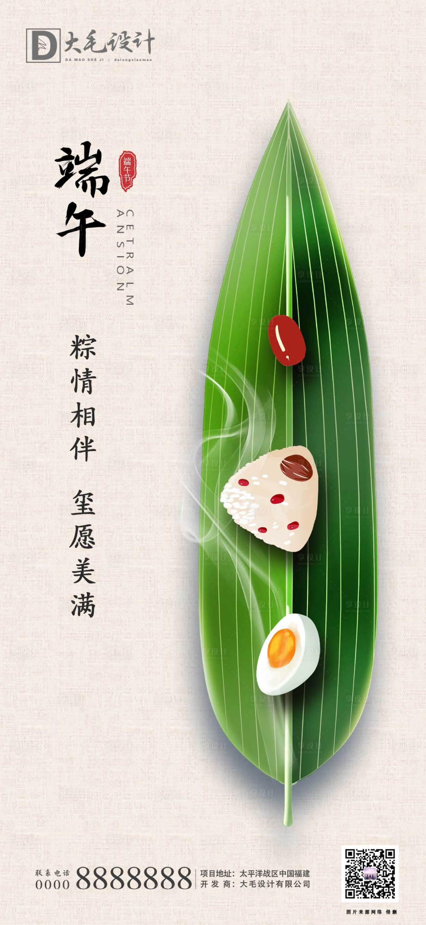 源文件下载【端午】编号：84930001178235618